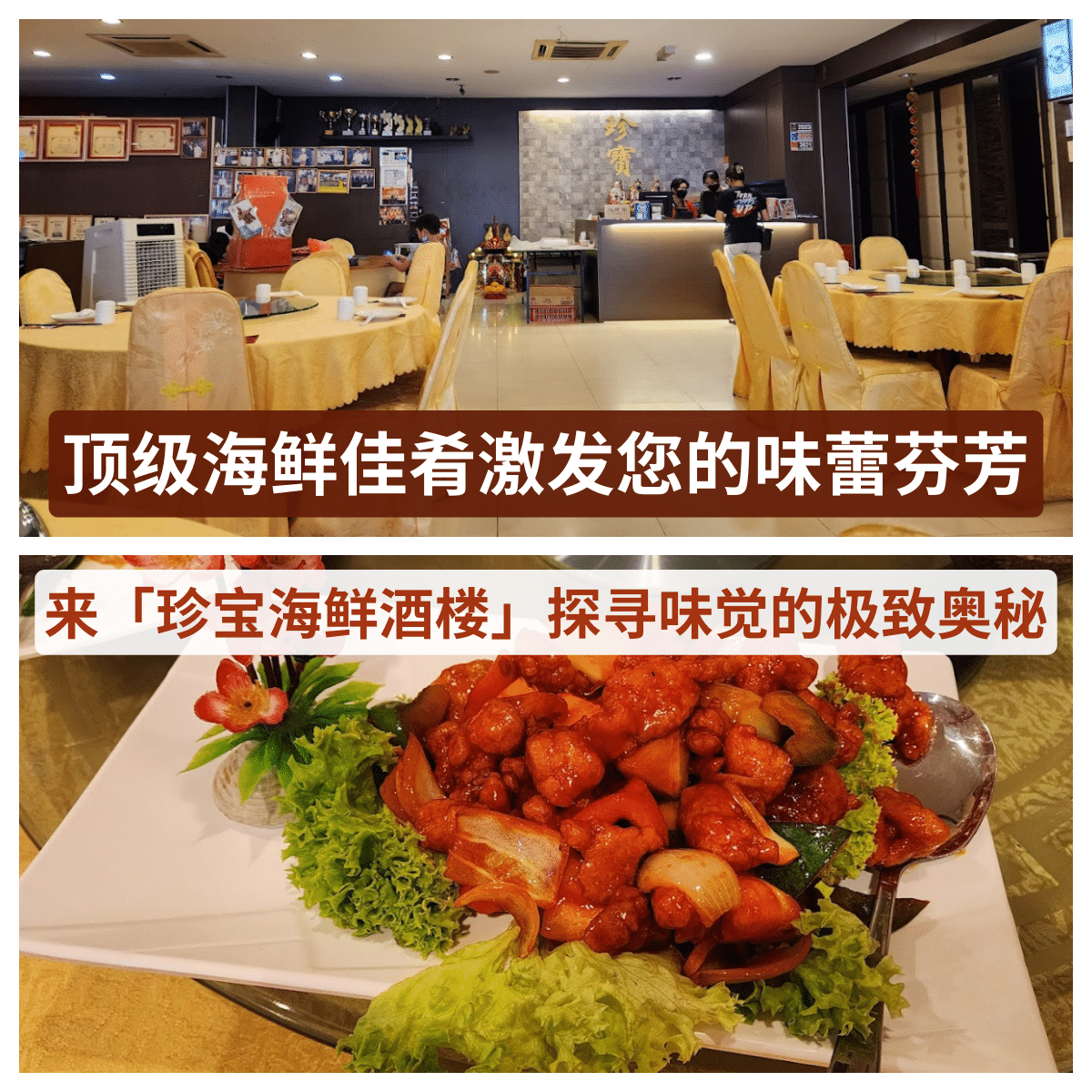 珍宝海鲜酒楼
