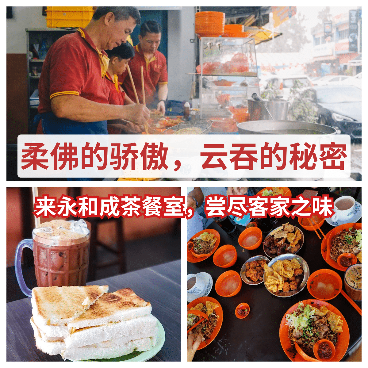 永和成茶餐室