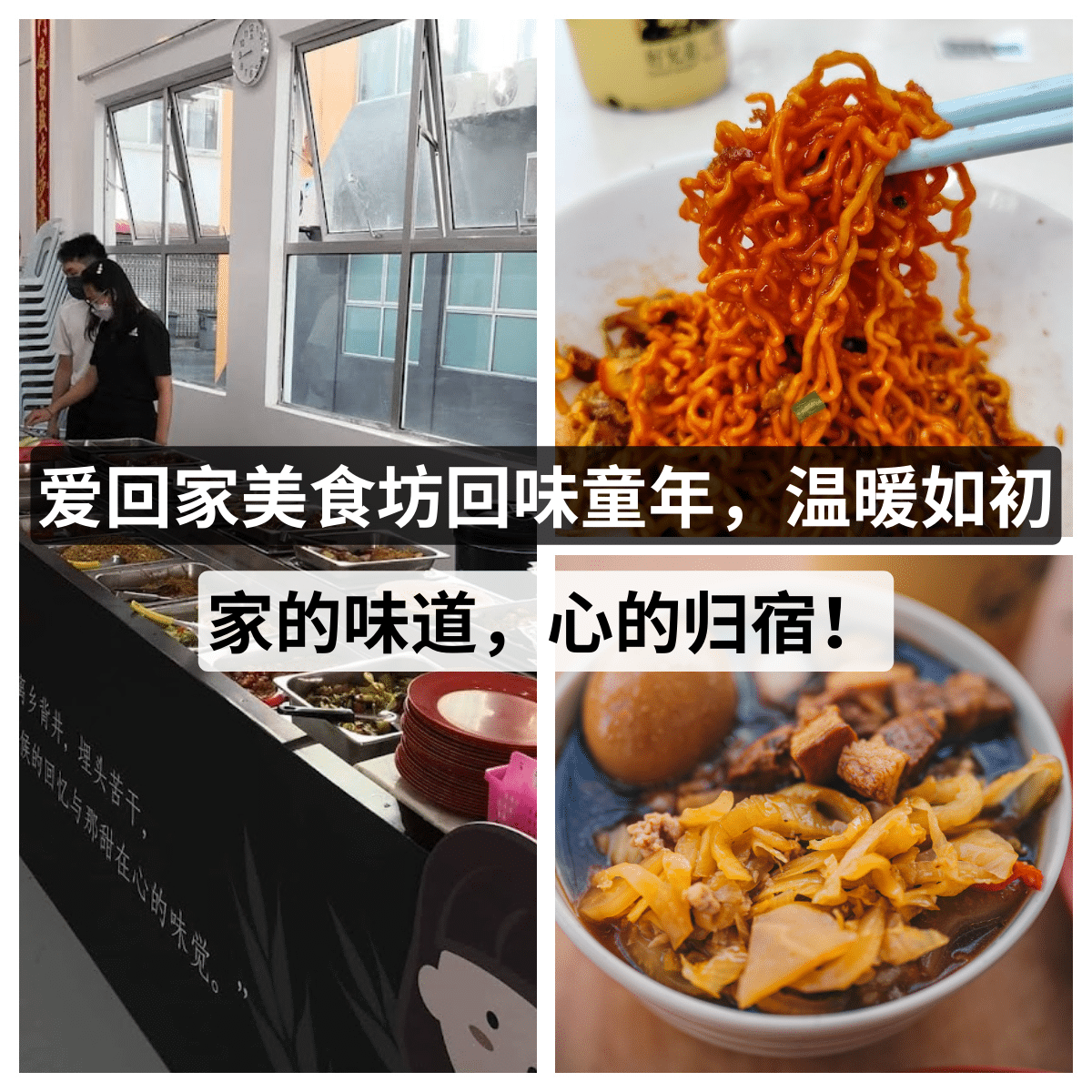 爱回家美食坊