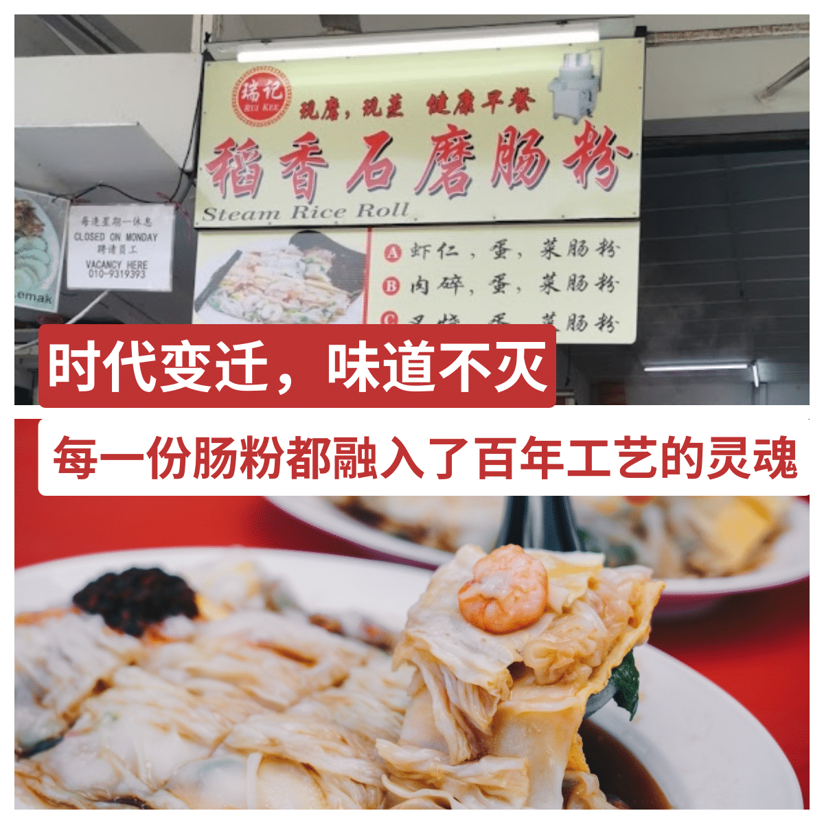 瑞记稻香石磨肠粉