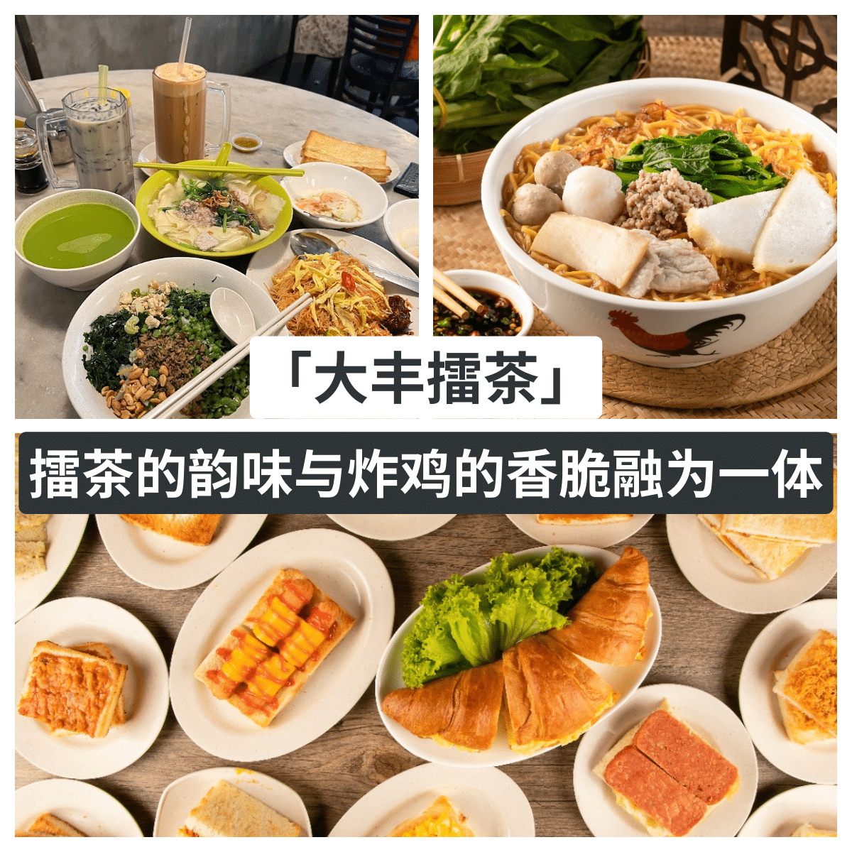 大丰擂茶