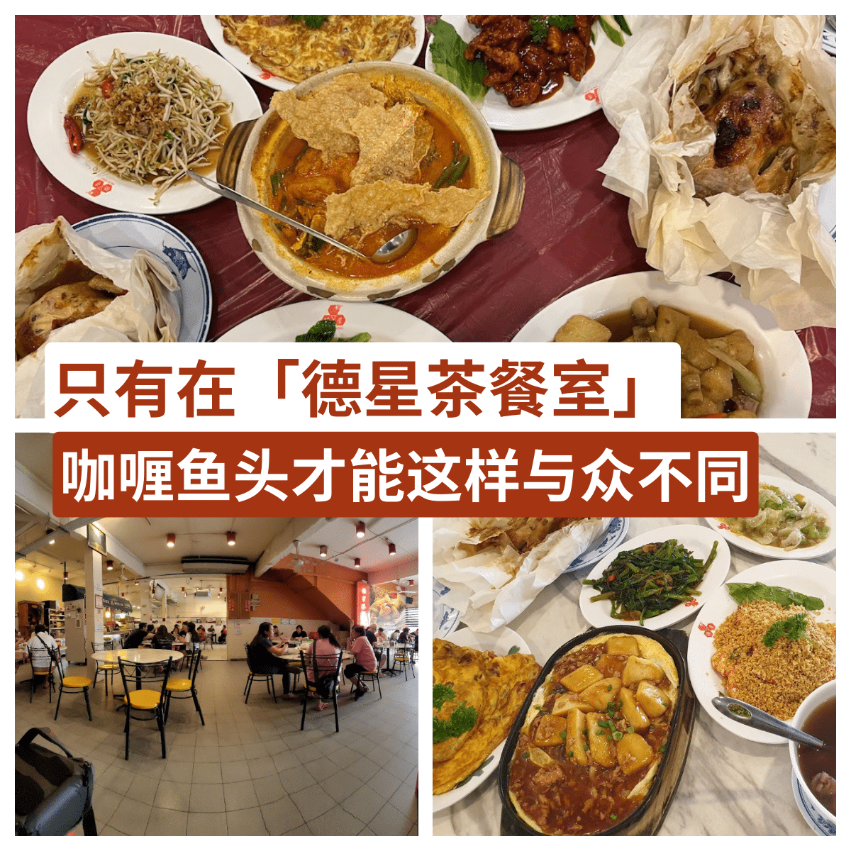 德星茶餐室