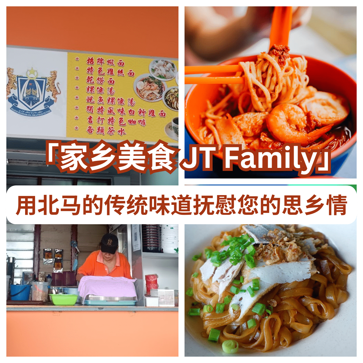 家乡美食