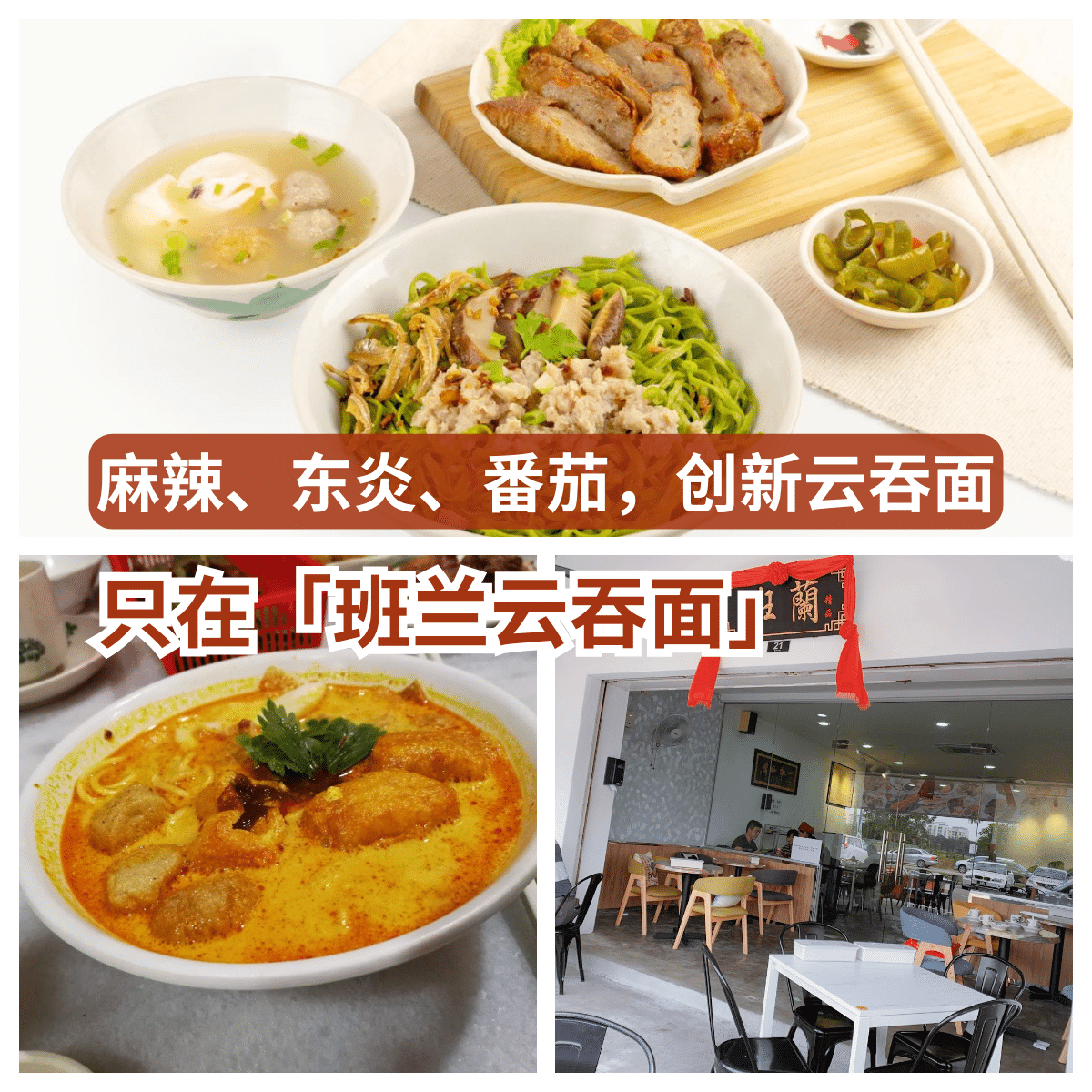 班兰云吞面