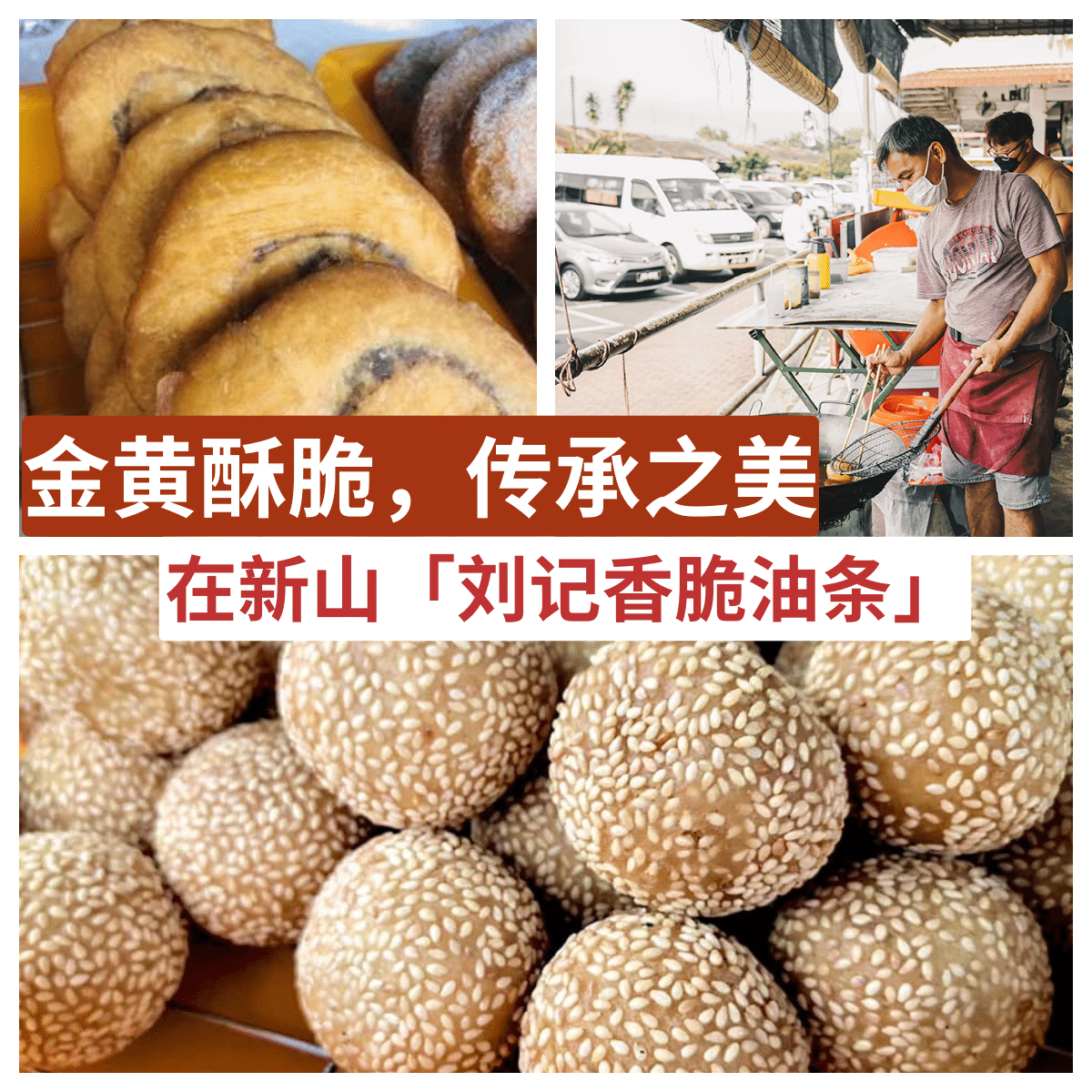 刘记香脆油条
