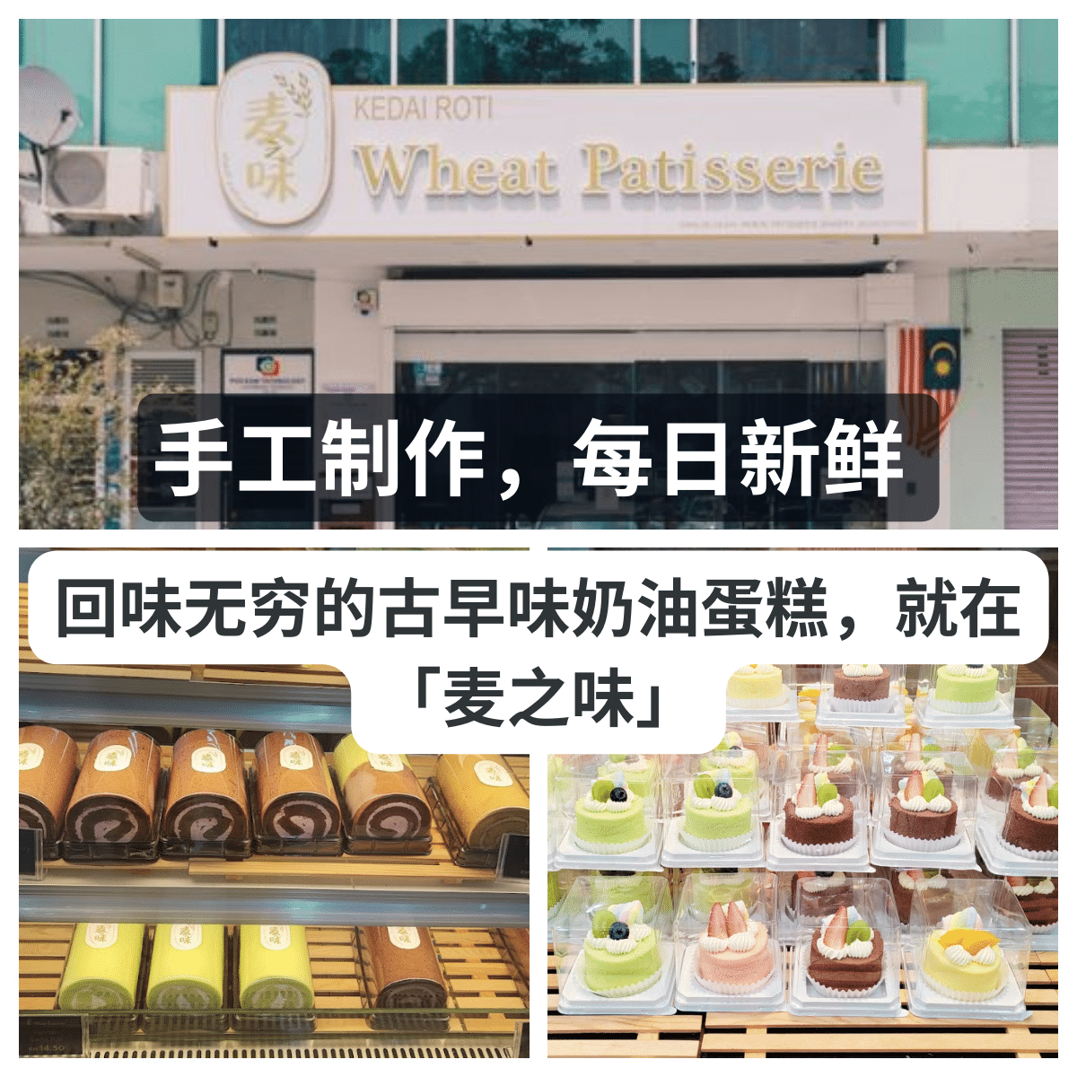麦之味