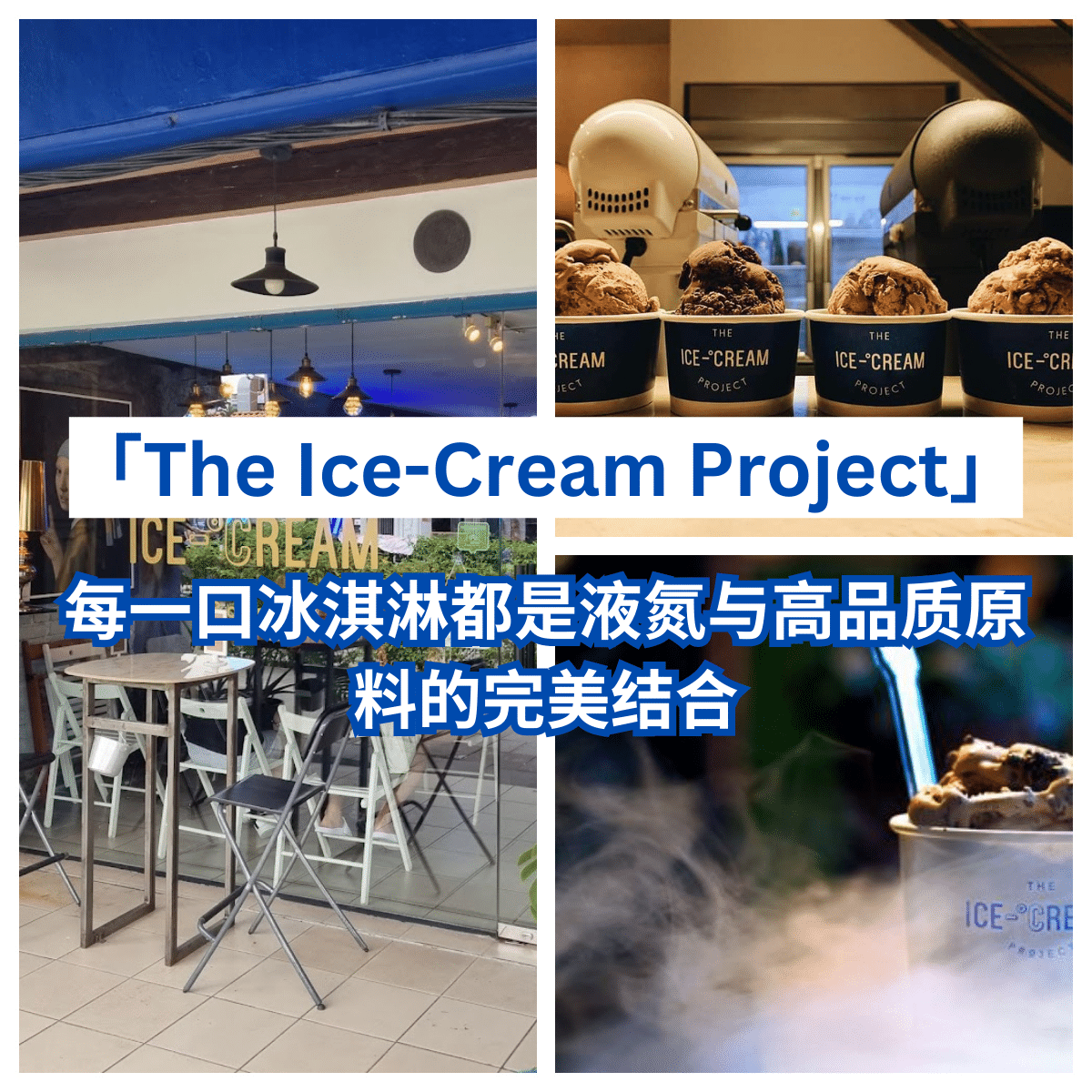 The Ice-Cream Project