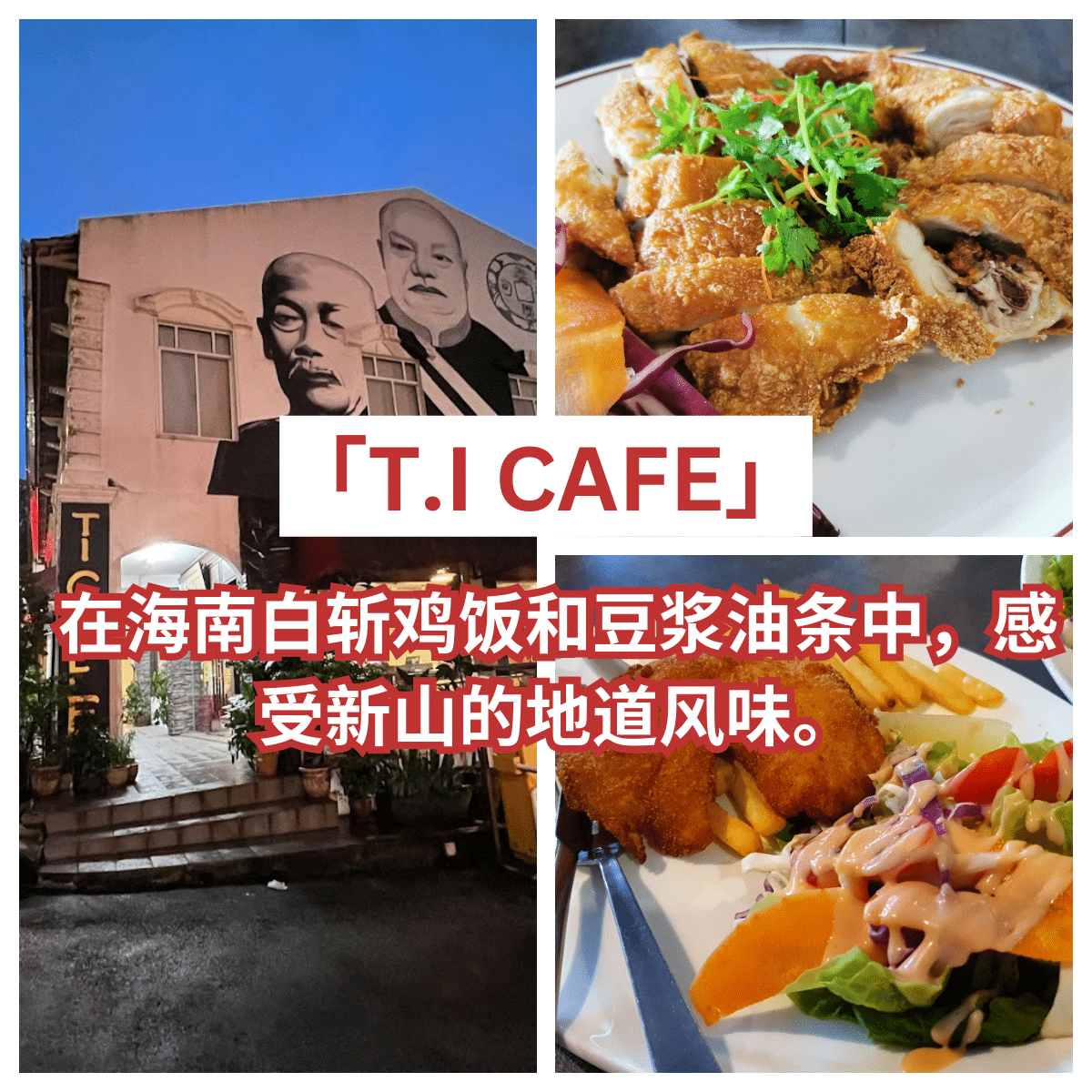 T.I CAFE