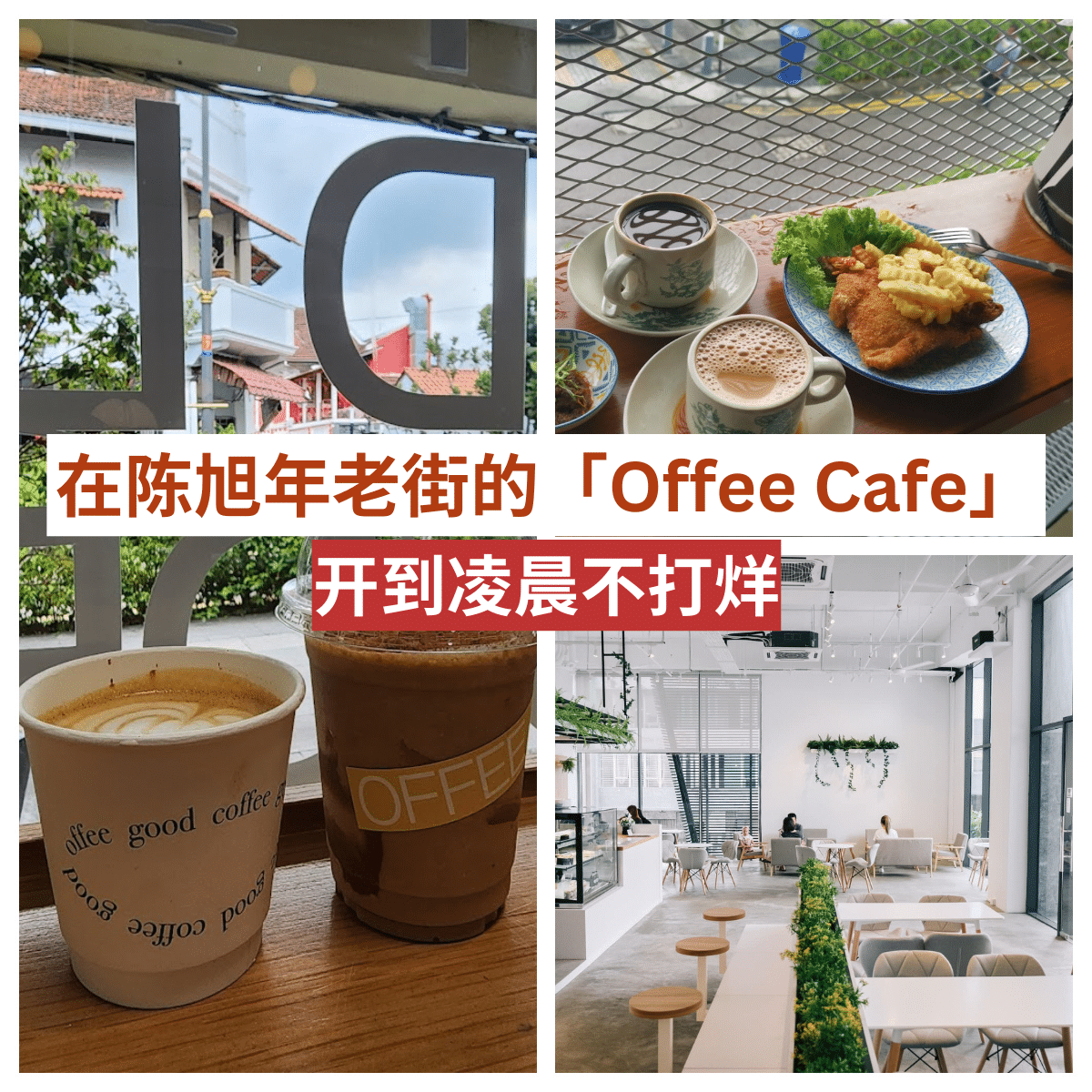 Offee