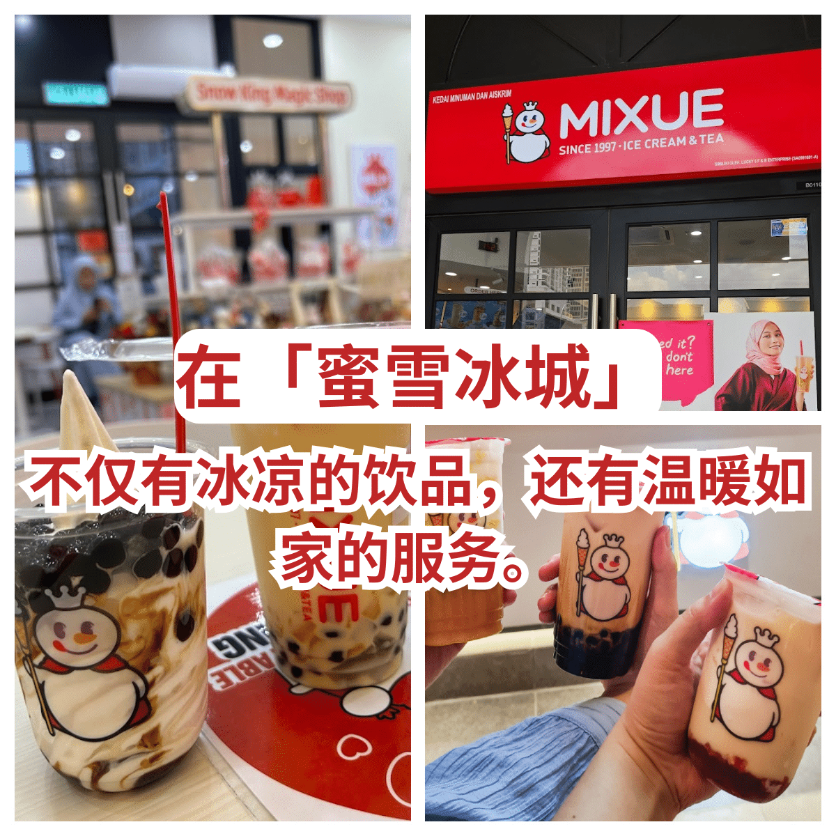 蜜雪冰城