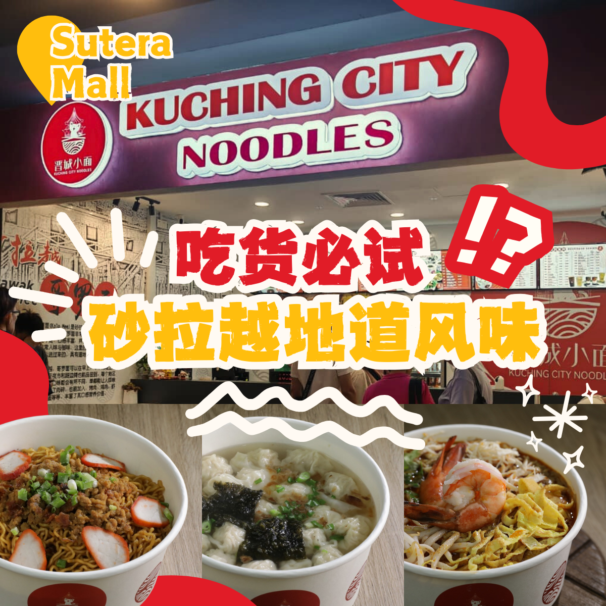 Kuching CIty Noodles